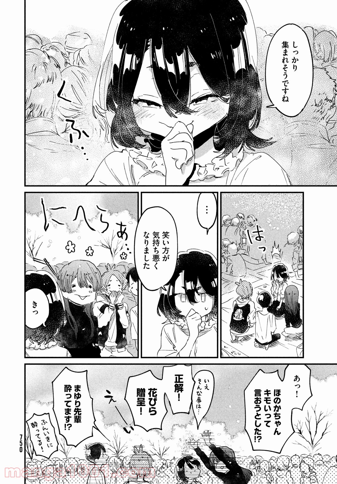 友達として大好き - 第17話 - Page 12