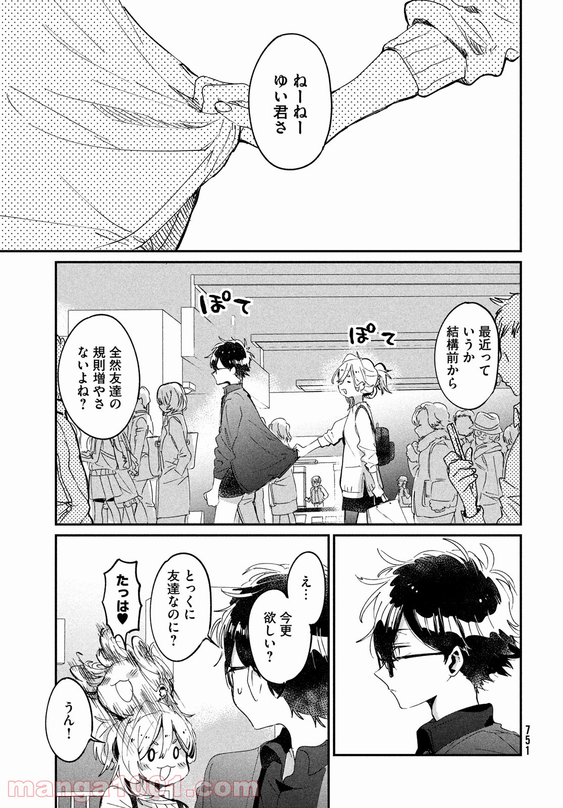 友達として大好き 第17話 - Page 13