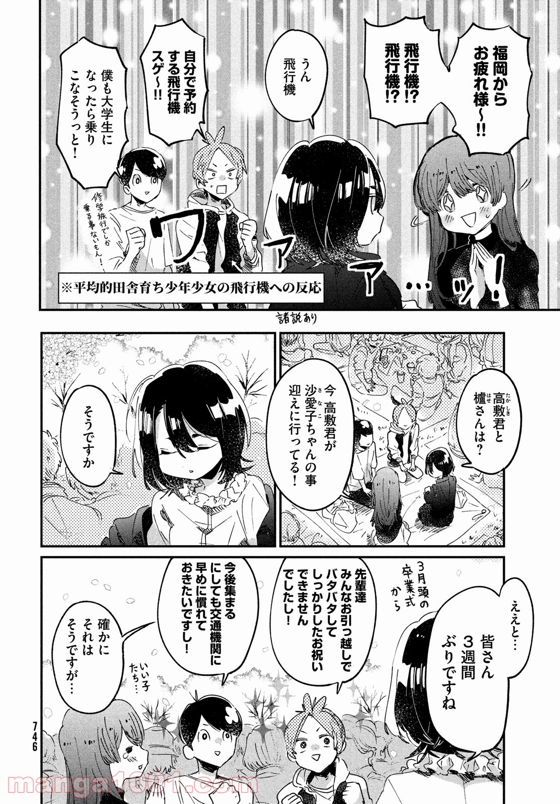 友達として大好き - 第17話 - Page 8