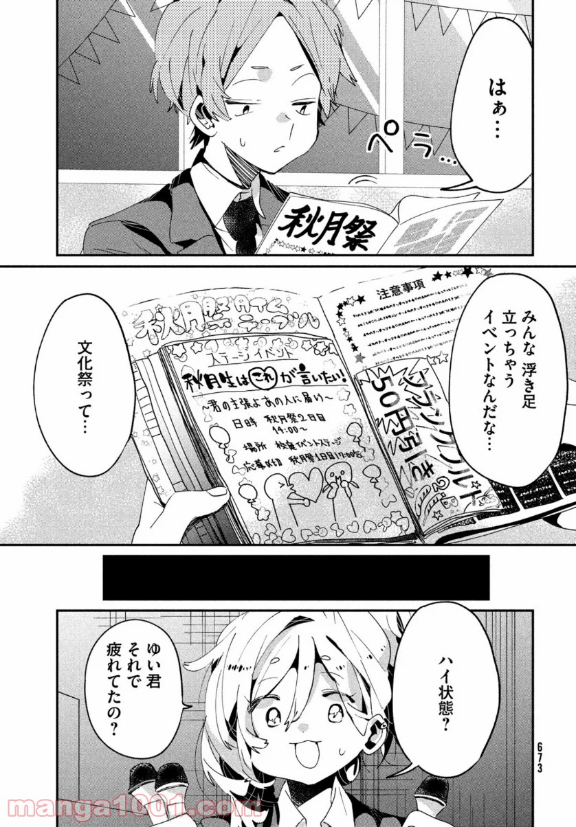 友達として大好き 第12話 - Page 11