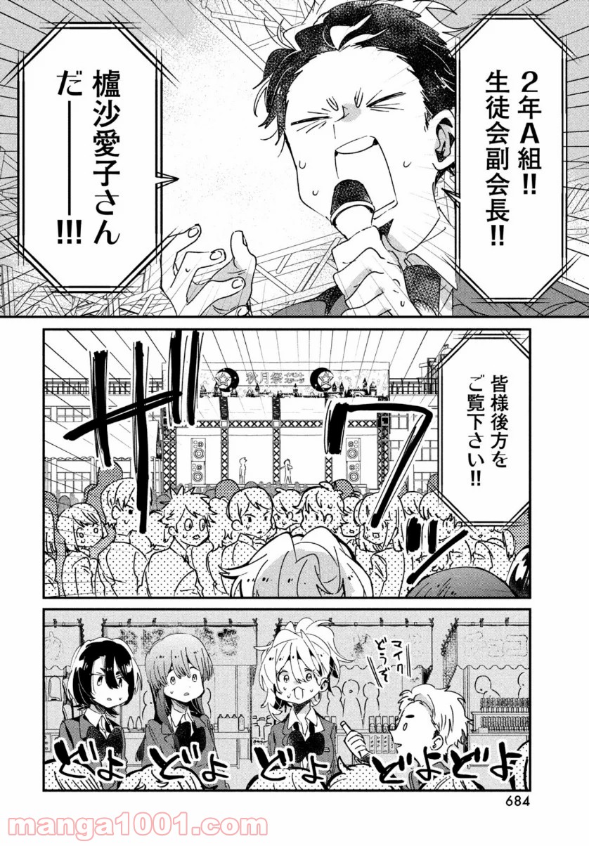 友達として大好き - 第12話 - Page 22