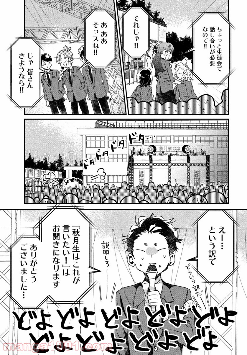 友達として大好き - 第12話 - Page 29