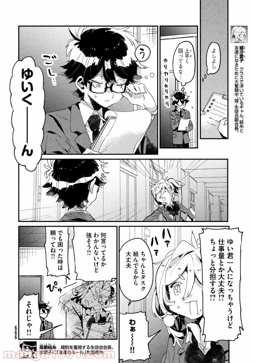 友達として大好き 第12話 - Page 4