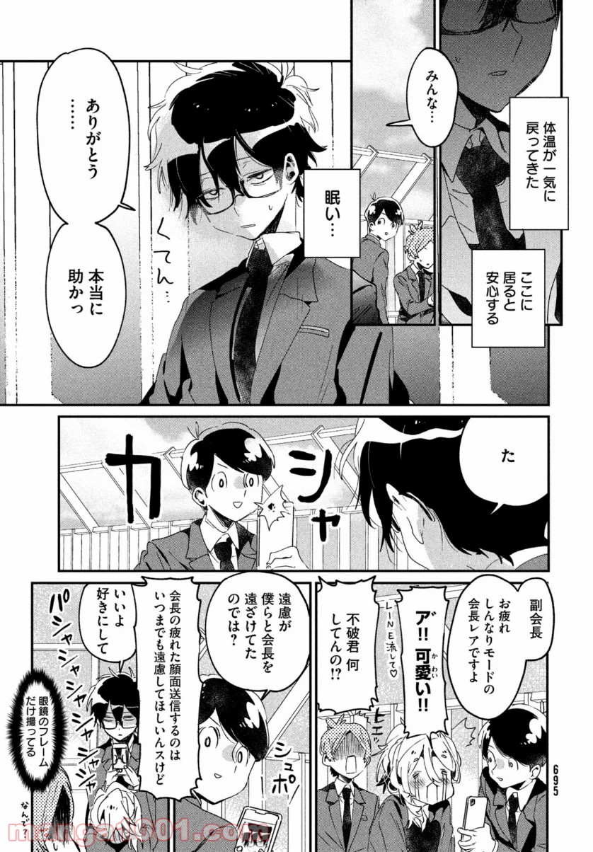 友達として大好き - 第12話 - Page 33