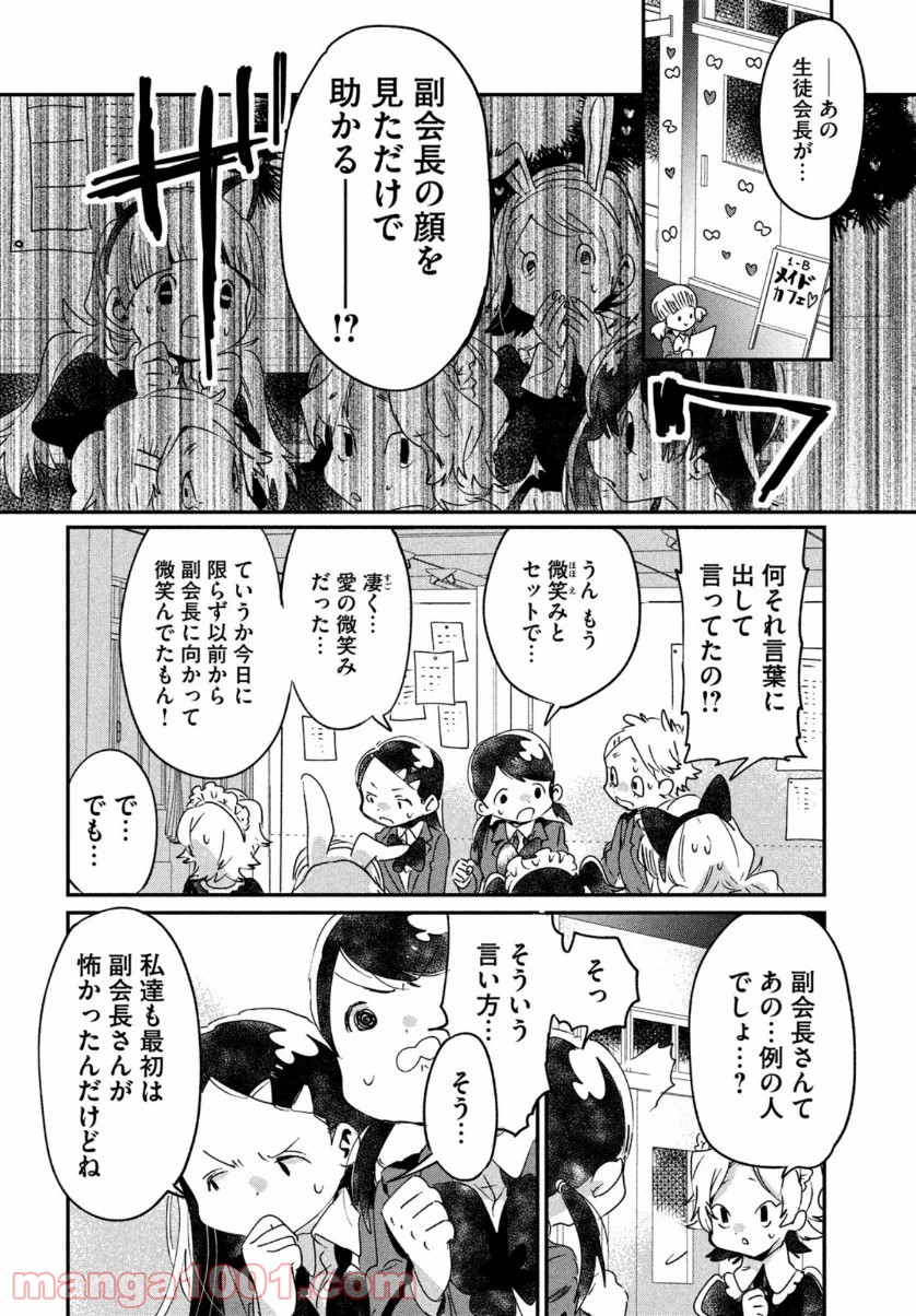 友達として大好き 第12話 - Page 6