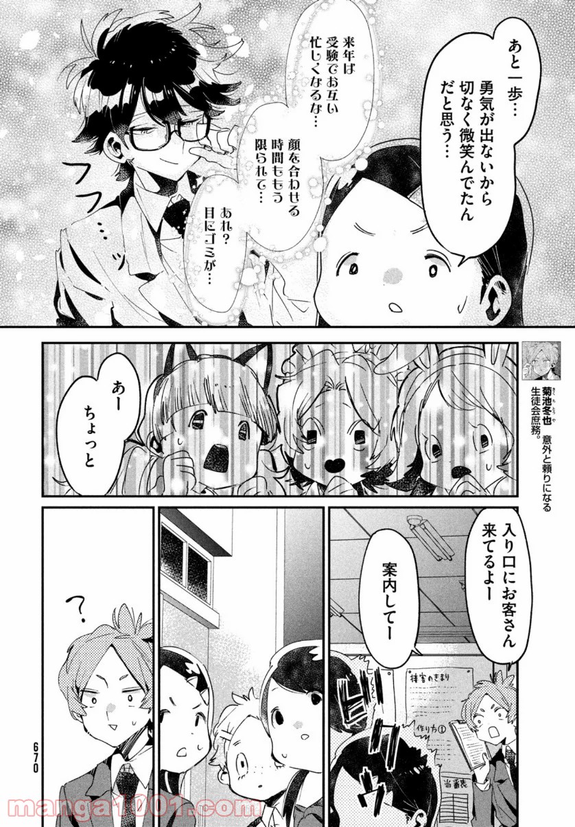 友達として大好き - 第12話 - Page 8