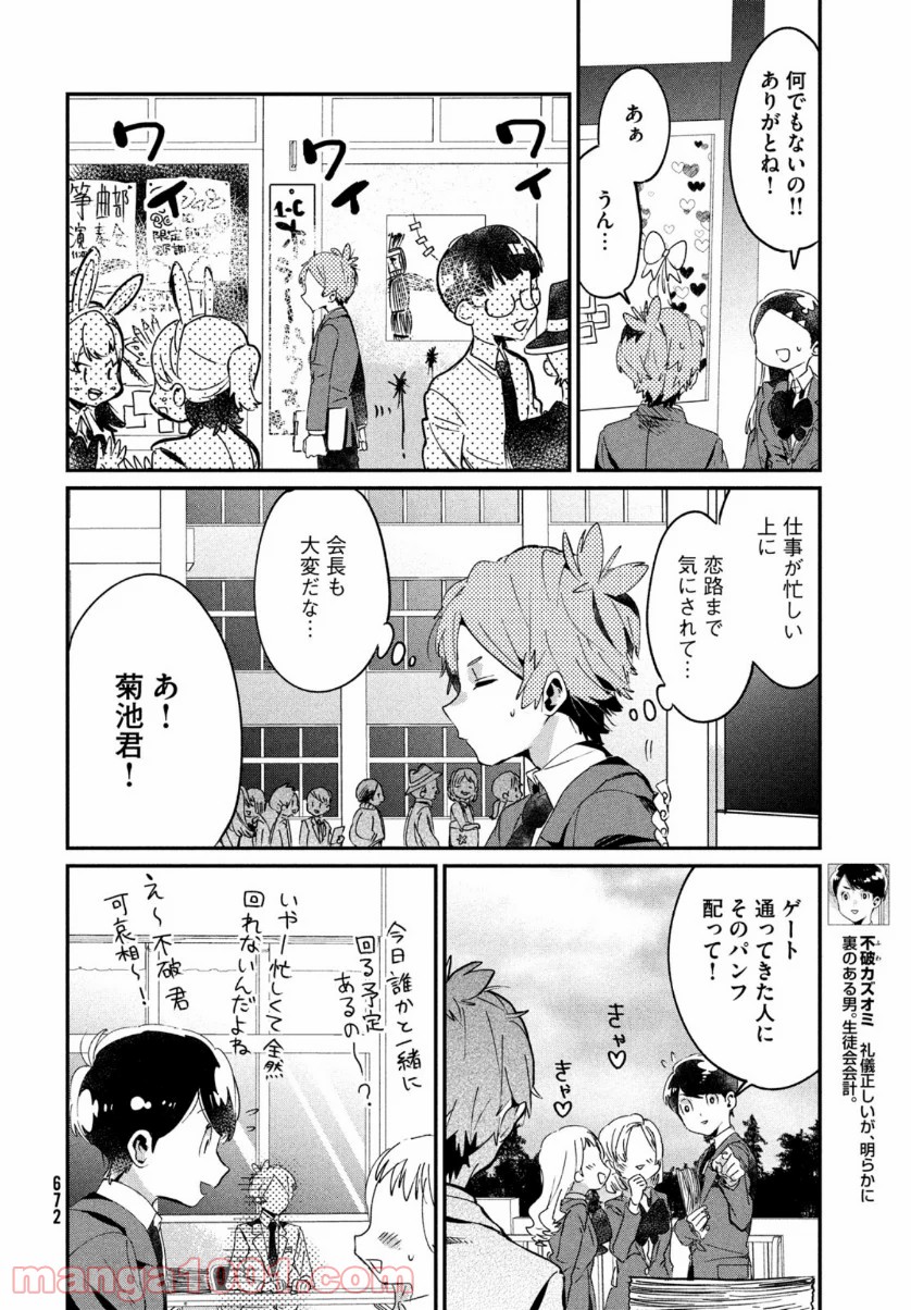 友達として大好き - 第12話 - Page 10