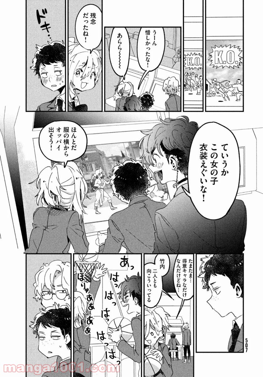 友達として大好き 第13話 - Page 11