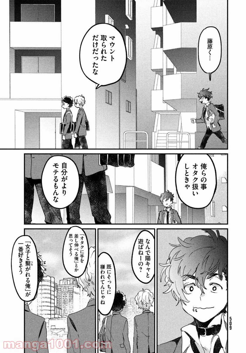 友達として大好き 第13話 - Page 13