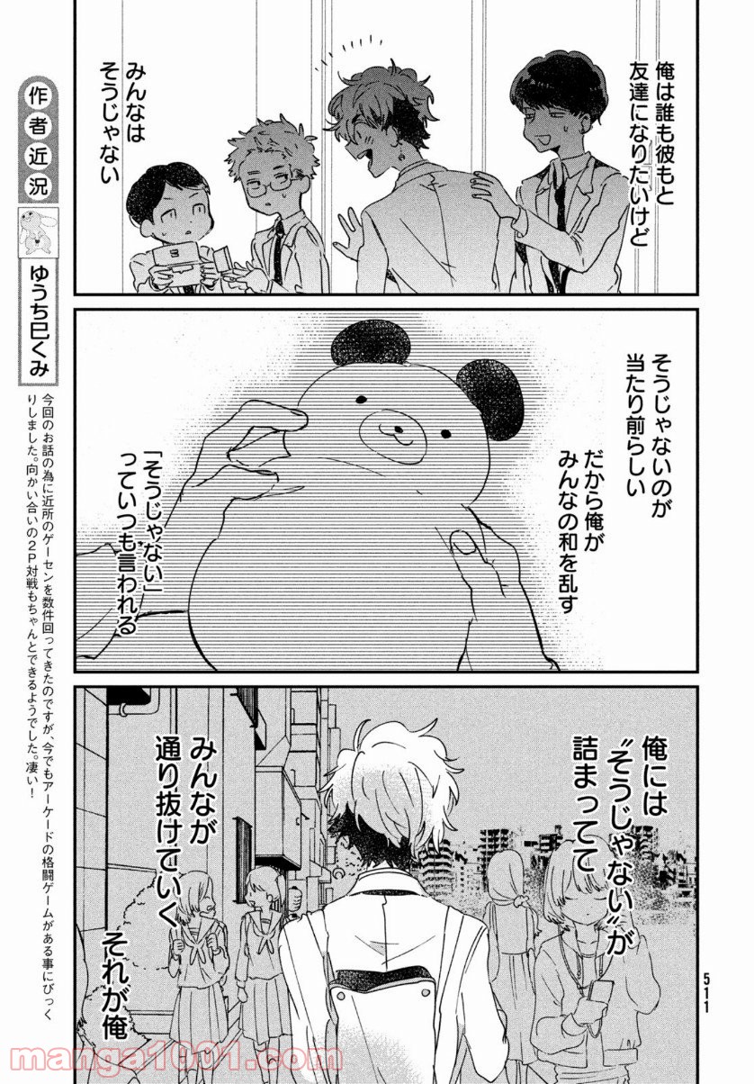 友達として大好き - 第13話 - Page 15