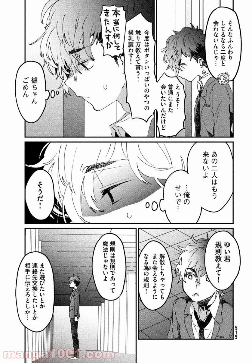 友達として大好き 第13話 - Page 19