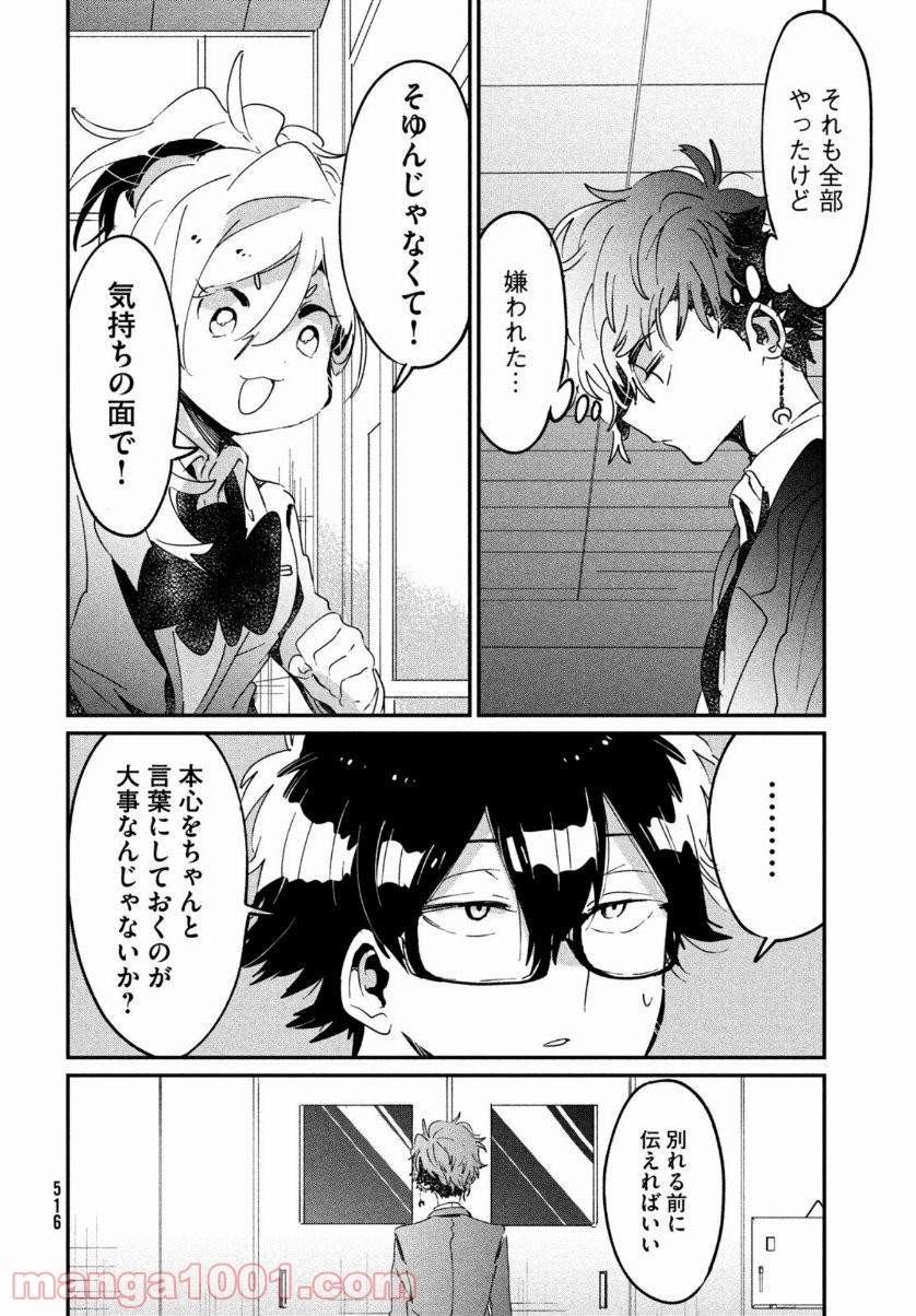 友達として大好き 第13話 - Page 20