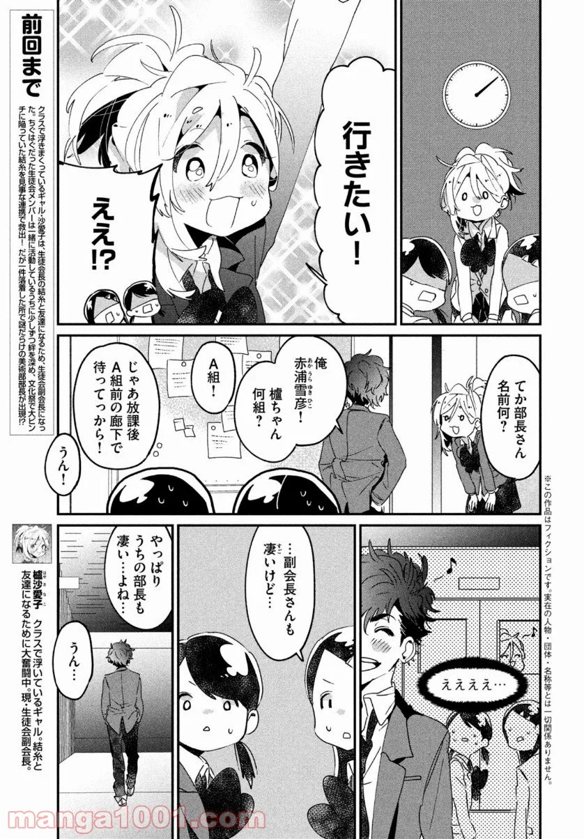 友達として大好き 第13話 - Page 3