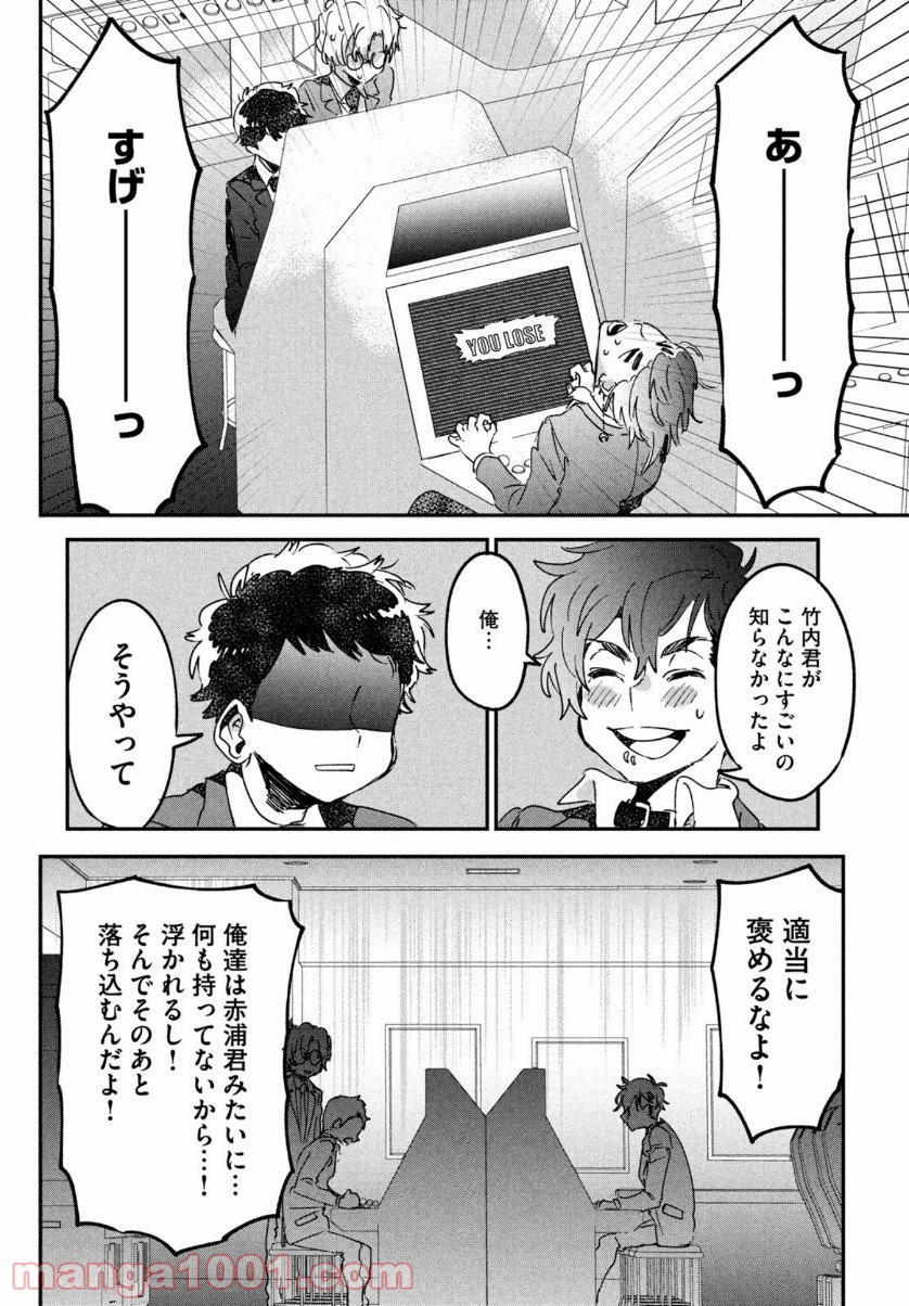 友達として大好き - 第13話 - Page 26