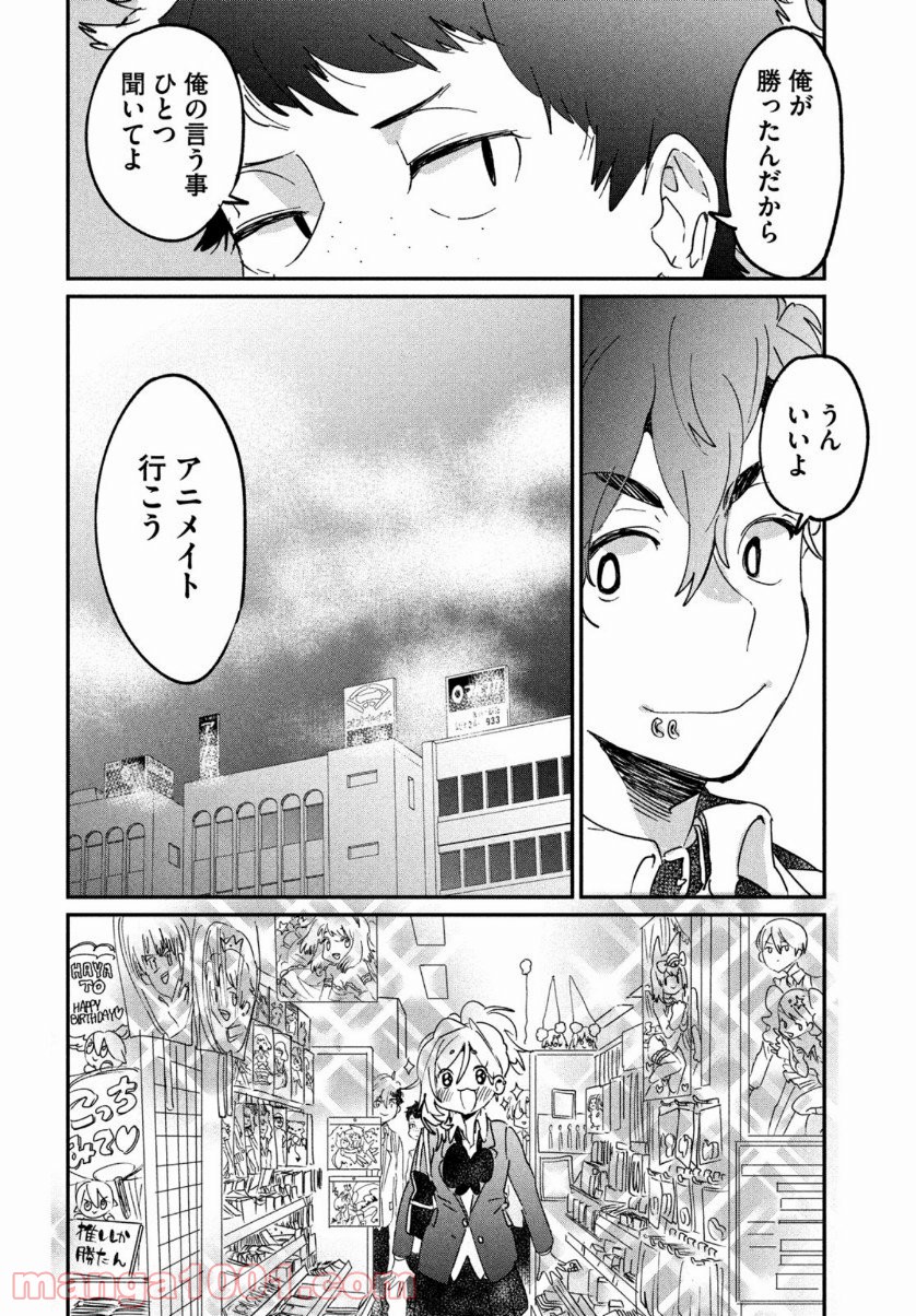 友達として大好き - 第13話 - Page 32