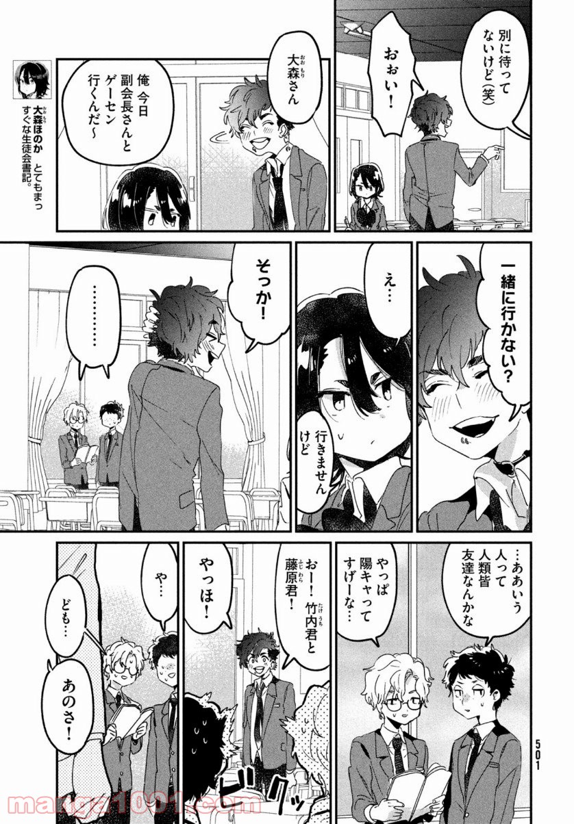 友達として大好き - 第13話 - Page 5