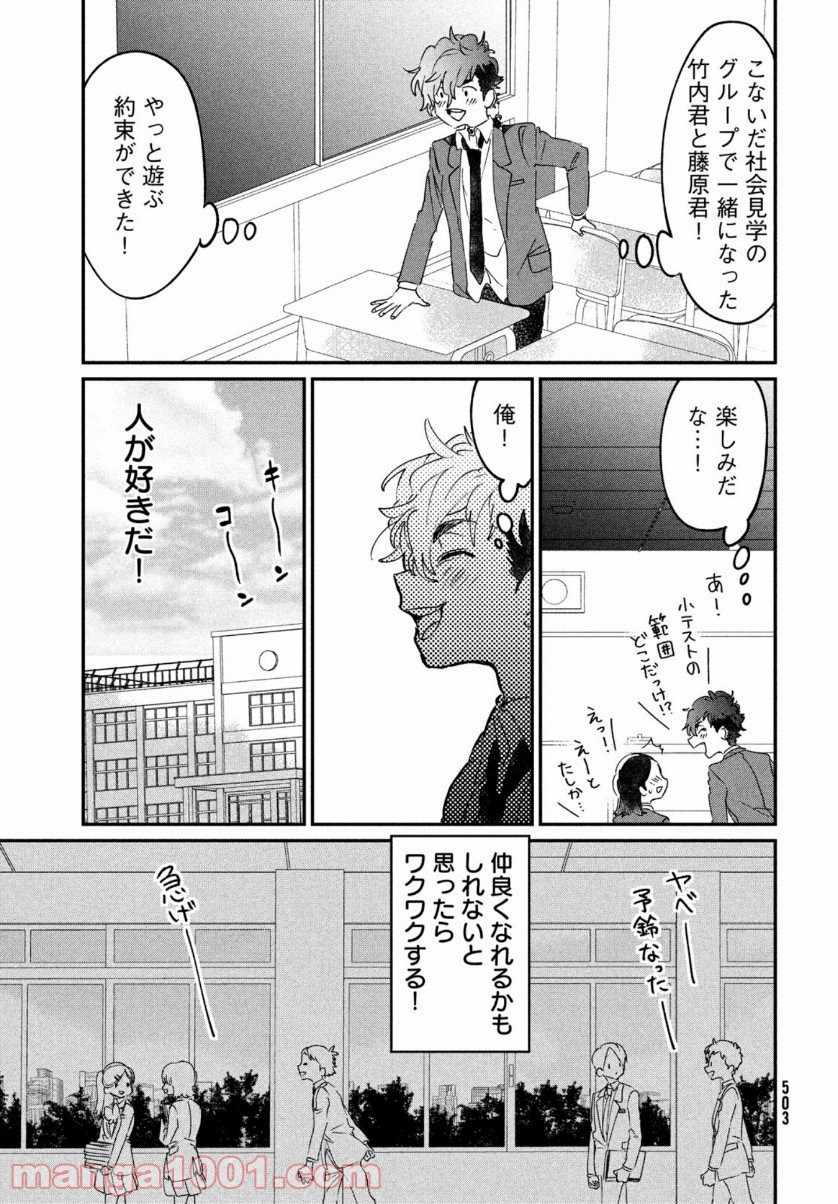 友達として大好き 第13話 - Page 7