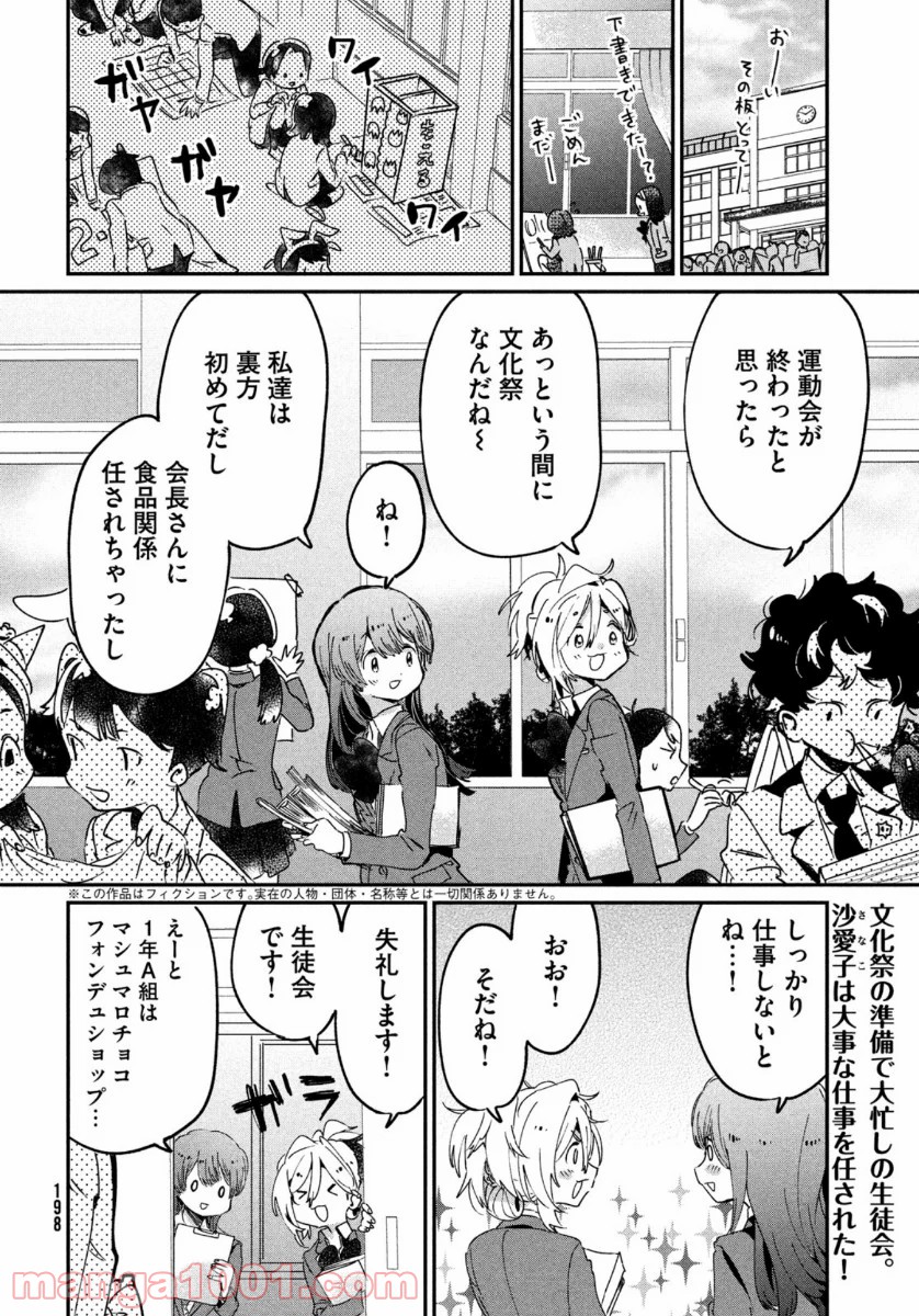 友達として大好き 第11話 - Page 2