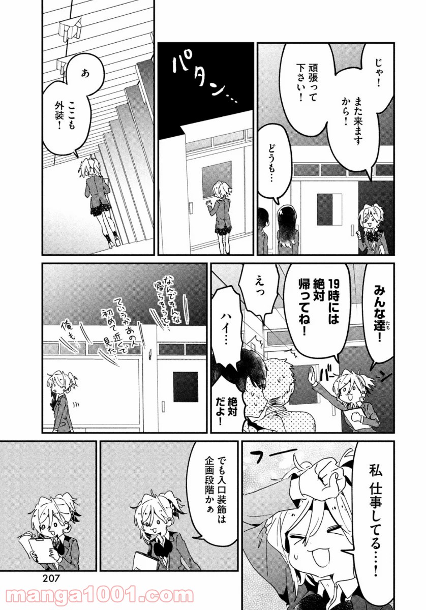 友達として大好き 第11話 - Page 11