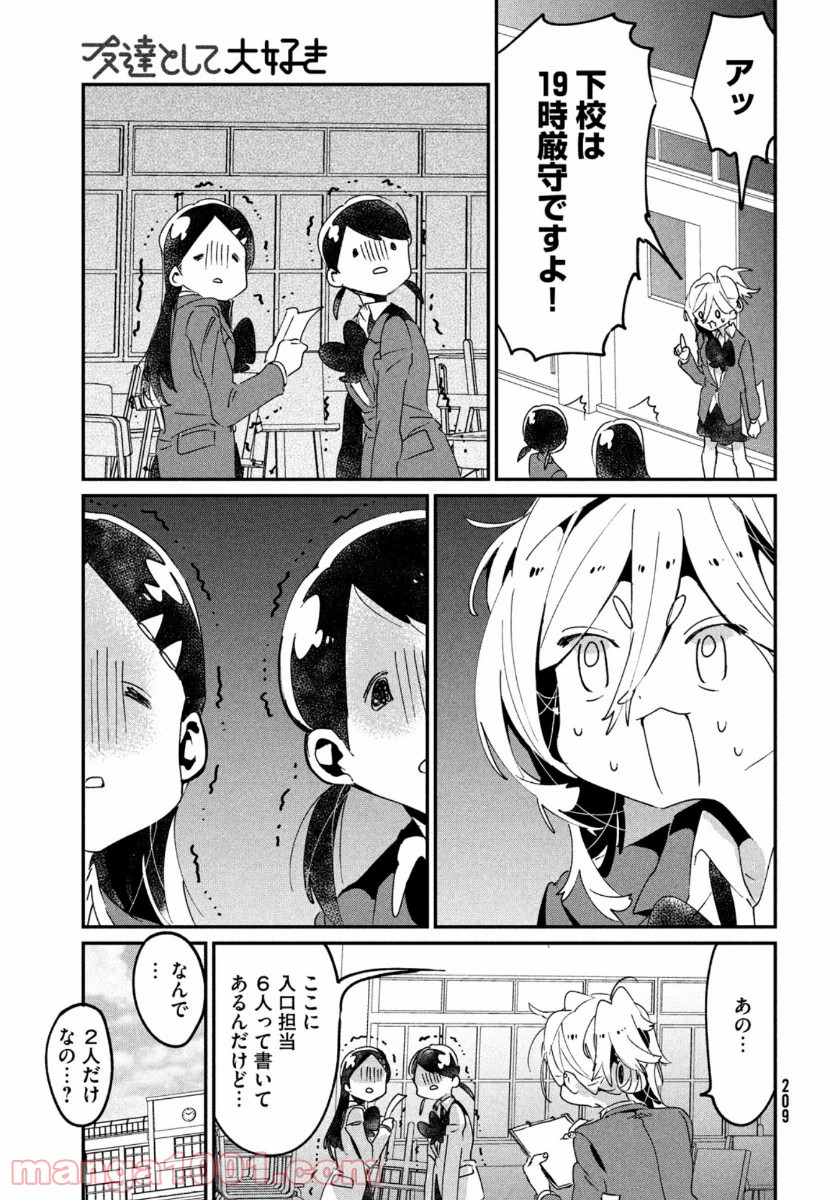 友達として大好き 第11話 - Page 13