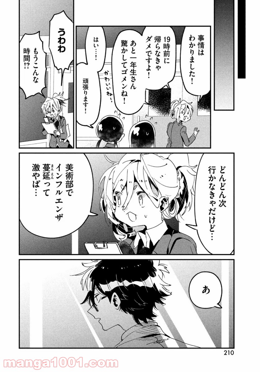 友達として大好き 第11話 - Page 14