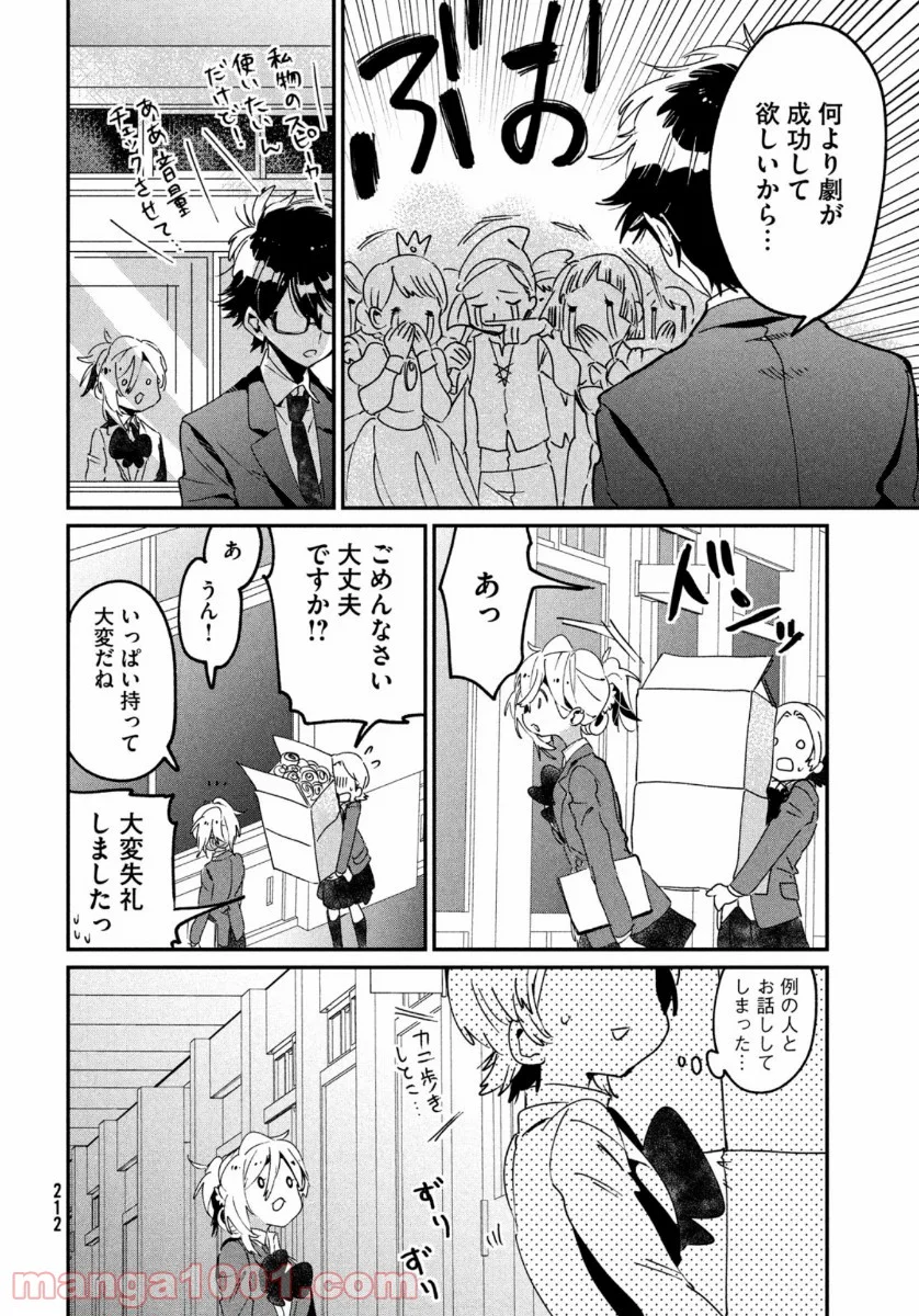 友達として大好き - 第11話 - Page 16