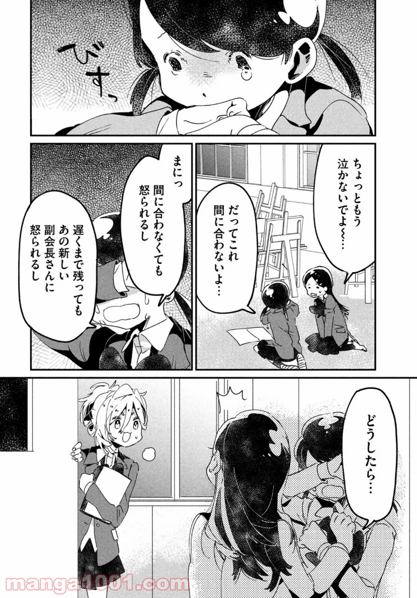 友達として大好き - 第11話 - Page 18