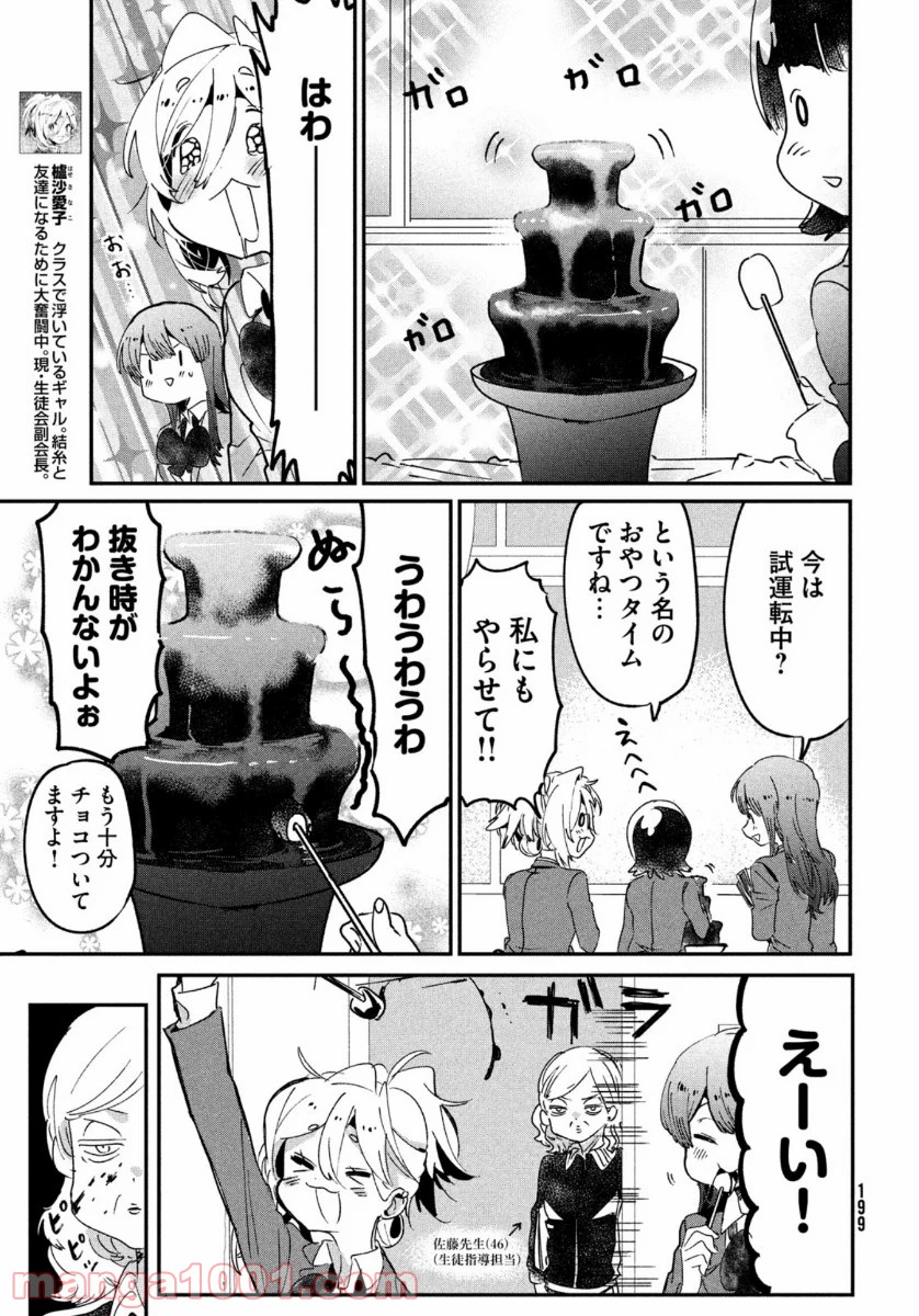 友達として大好き 第11話 - Page 3