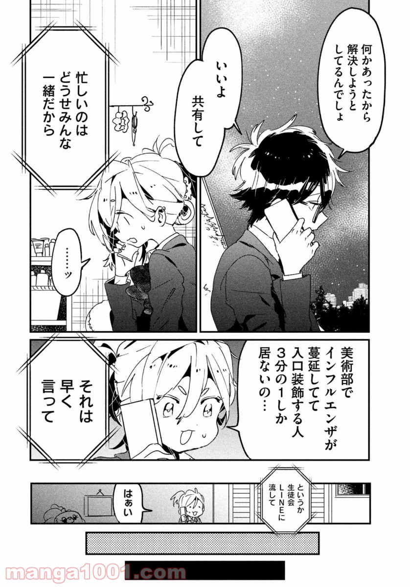 友達として大好き 第11話 - Page 22