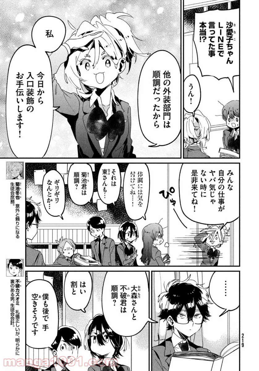 友達として大好き - 第11話 - Page 23