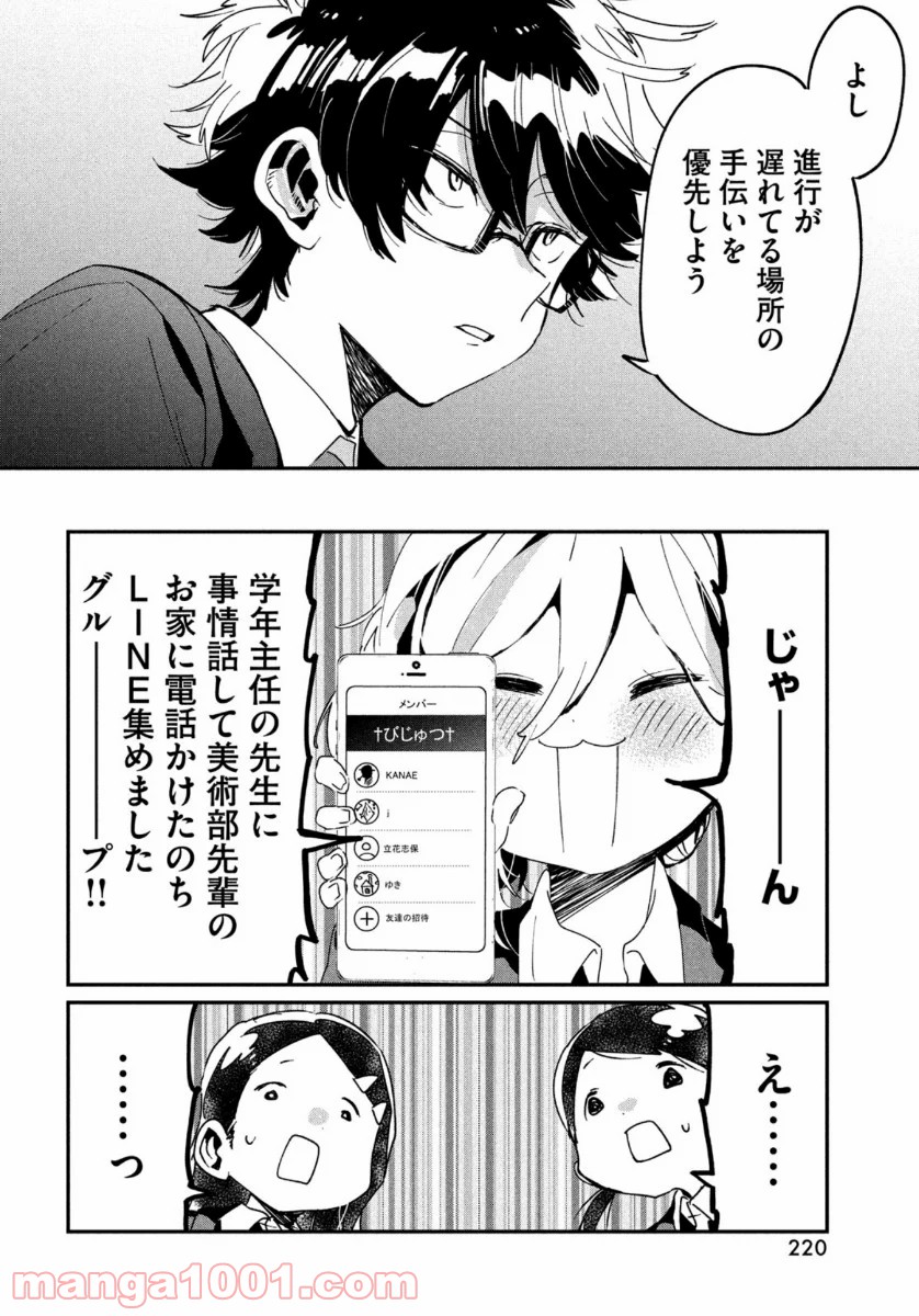 友達として大好き - 第11話 - Page 24