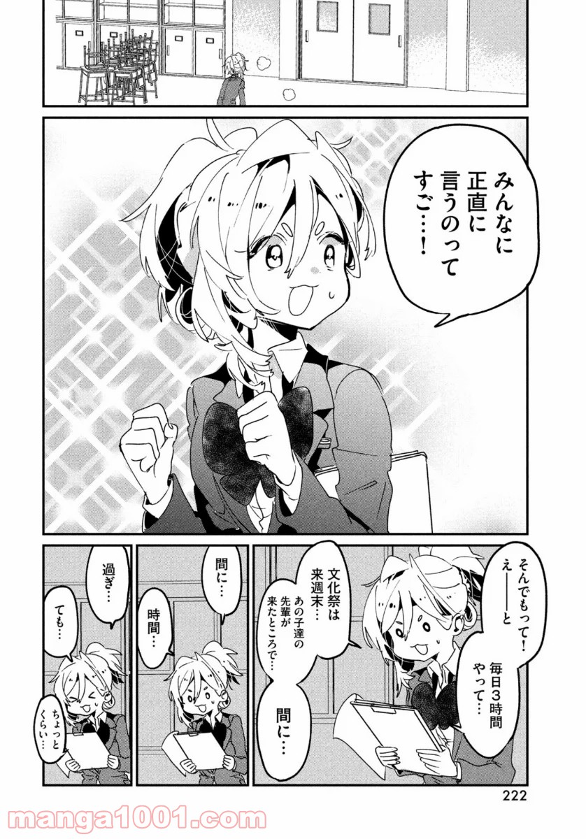 友達として大好き - 第11話 - Page 26