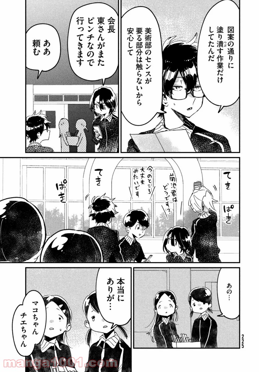 友達として大好き - 第11話 - Page 29