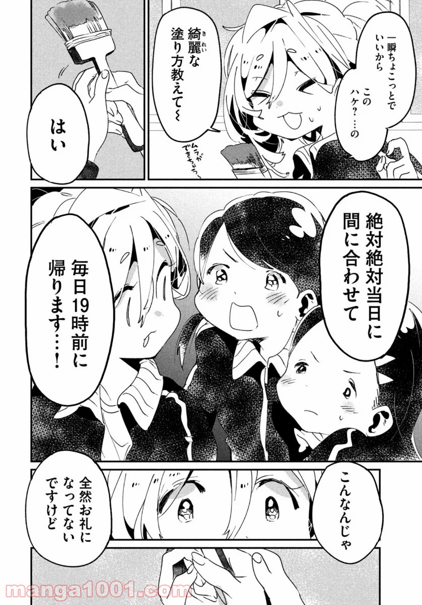 友達として大好き - 第11話 - Page 30