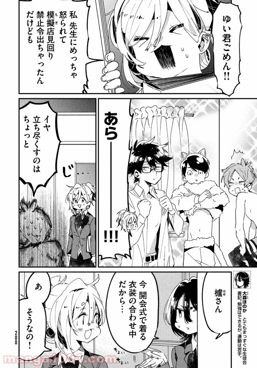 友達として大好き - 第11話 - Page 4