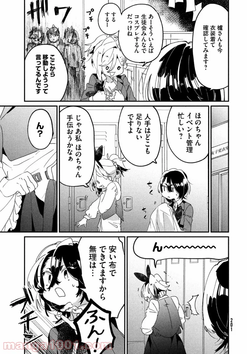 友達として大好き - 第11話 - Page 5