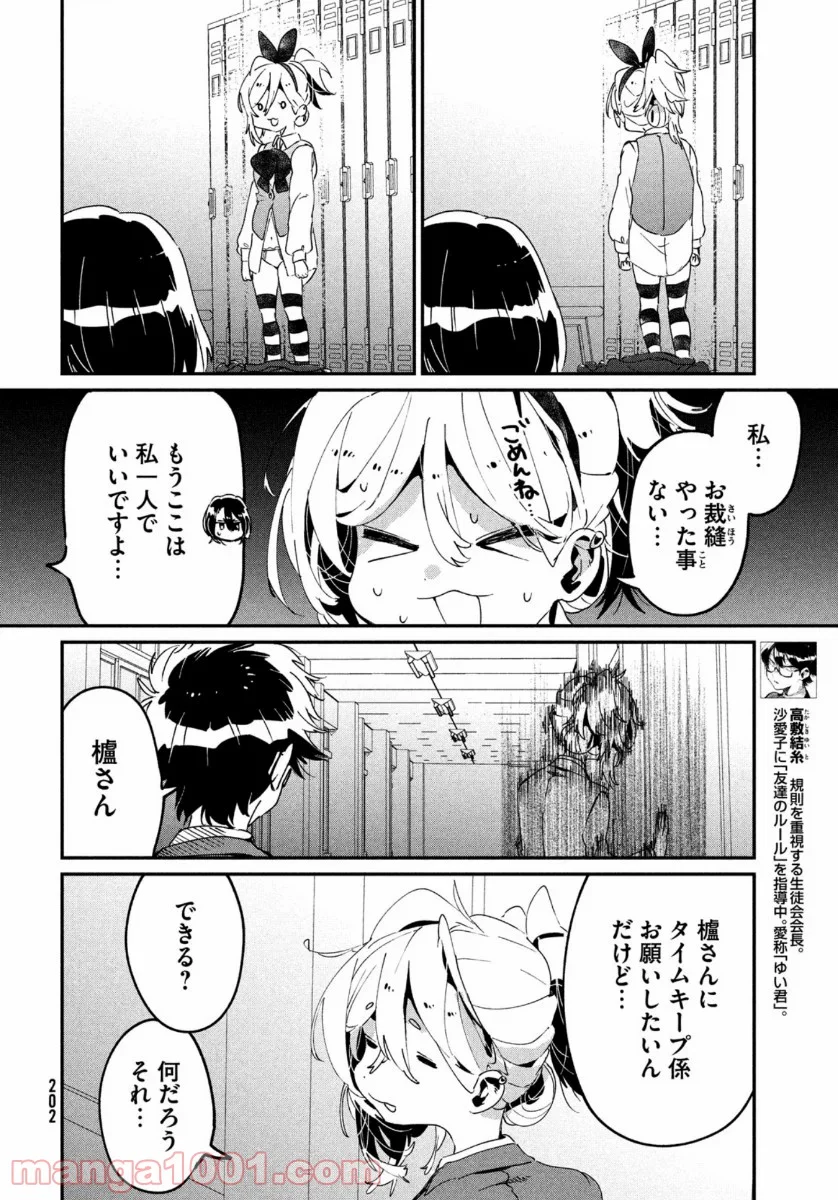 友達として大好き - 第11話 - Page 6