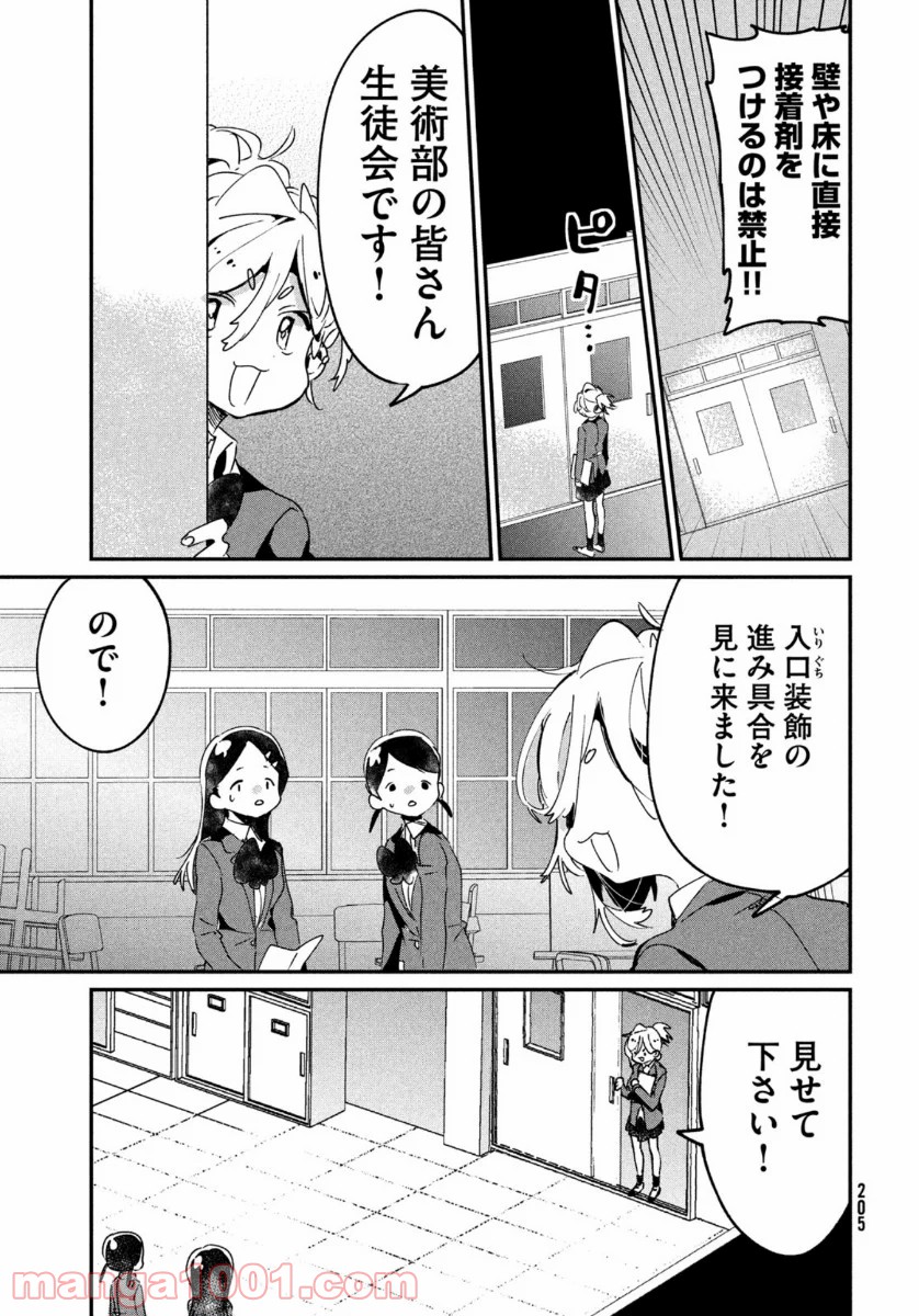 友達として大好き 第11話 - Page 9