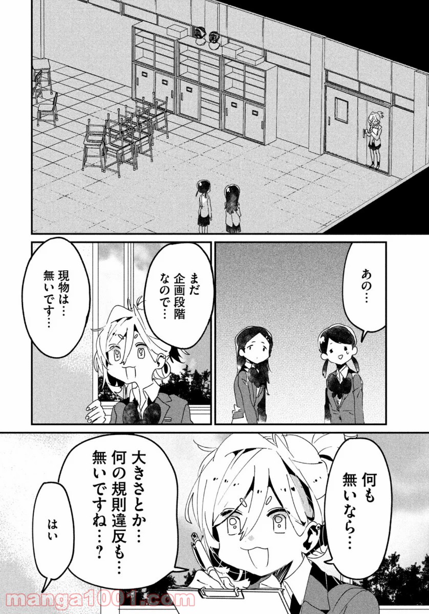 友達として大好き - 第11話 - Page 10