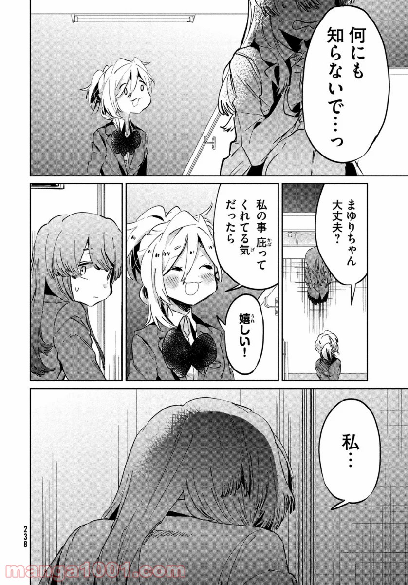 友達として大好き 第9話 - Page 20