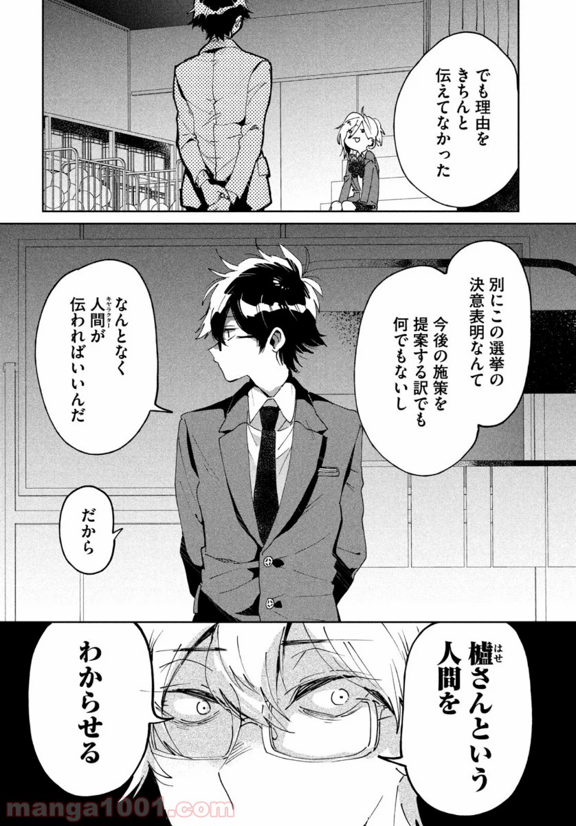 友達として大好き 第7話 - Page 14