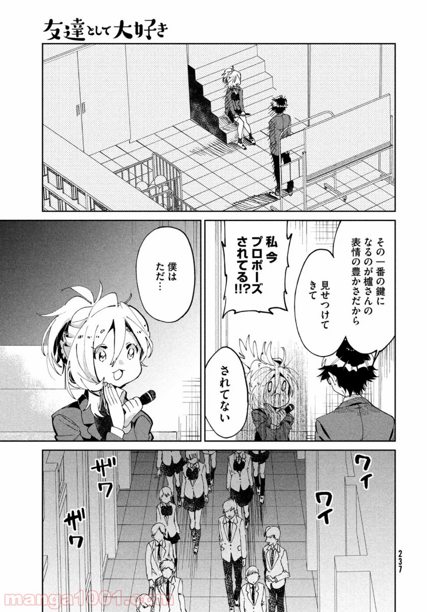 友達として大好き 第7話 - Page 15