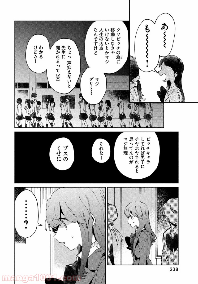 友達として大好き 第7話 - Page 16