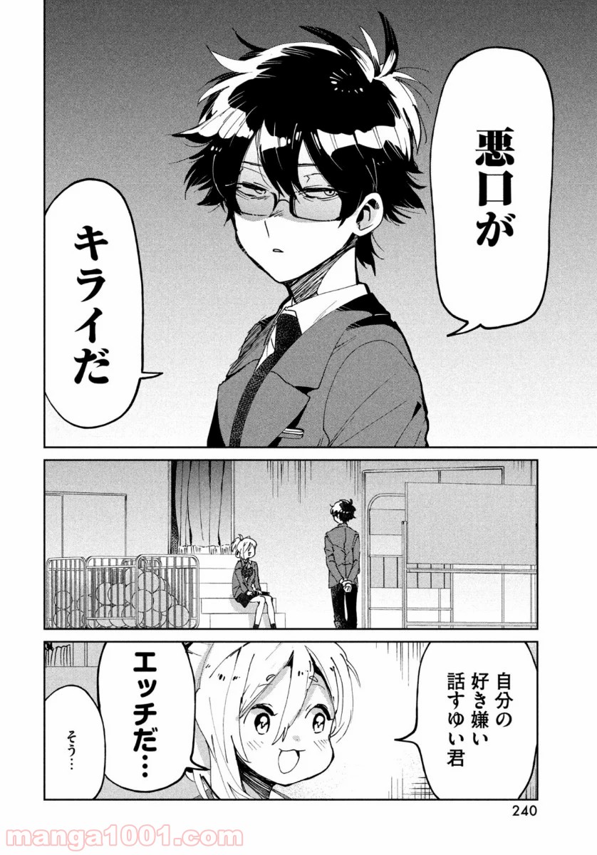 友達として大好き 第7話 - Page 18