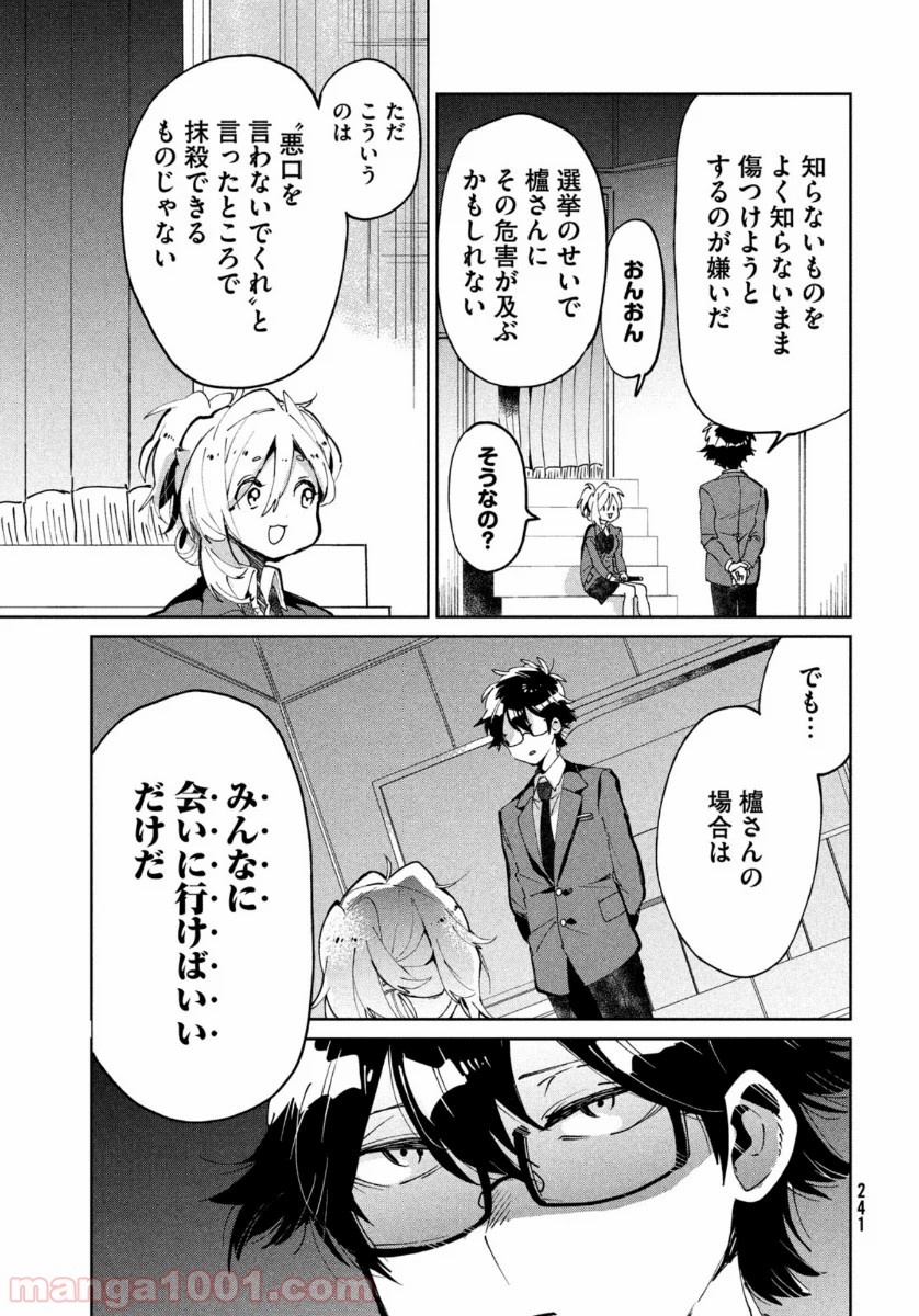 友達として大好き - 第7話 - Page 19