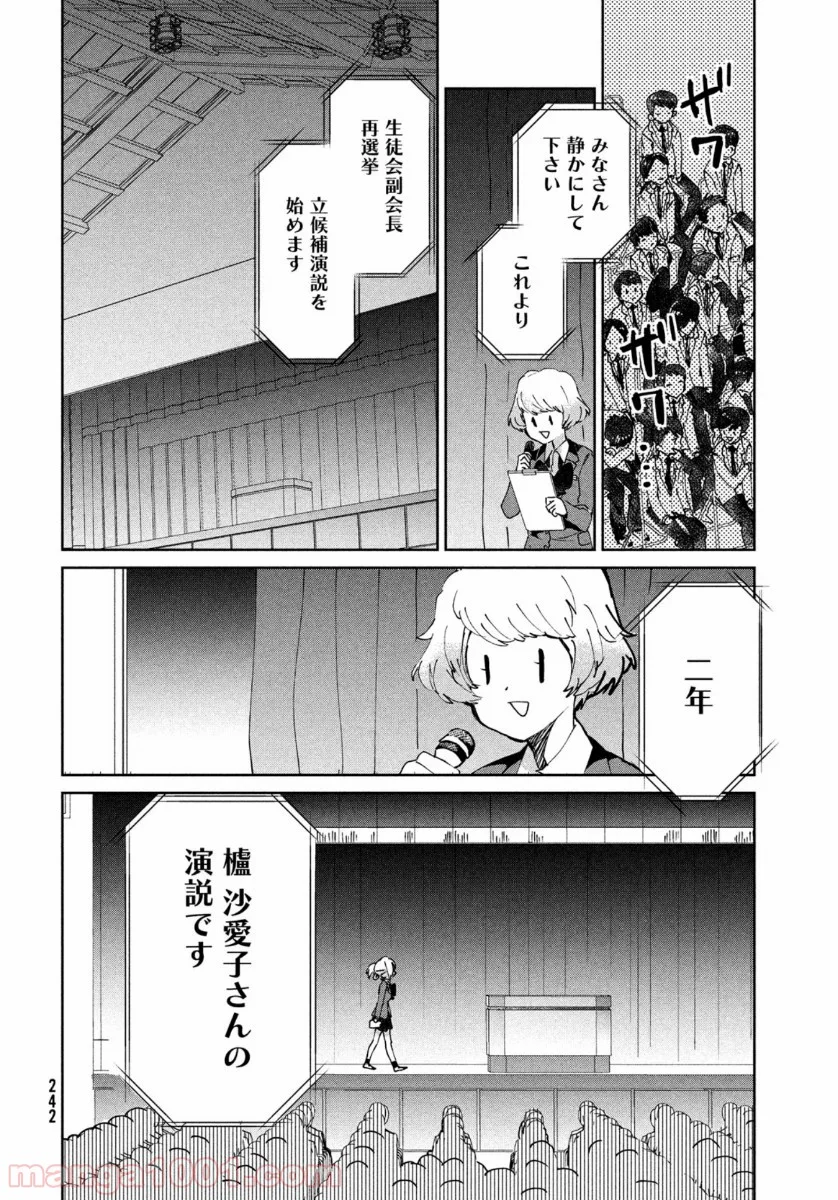 友達として大好き - 第7話 - Page 20