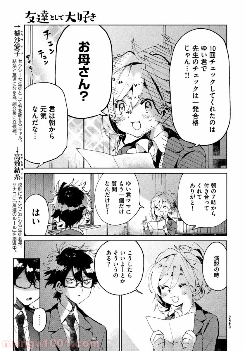 友達として大好き 第7話 - Page 3