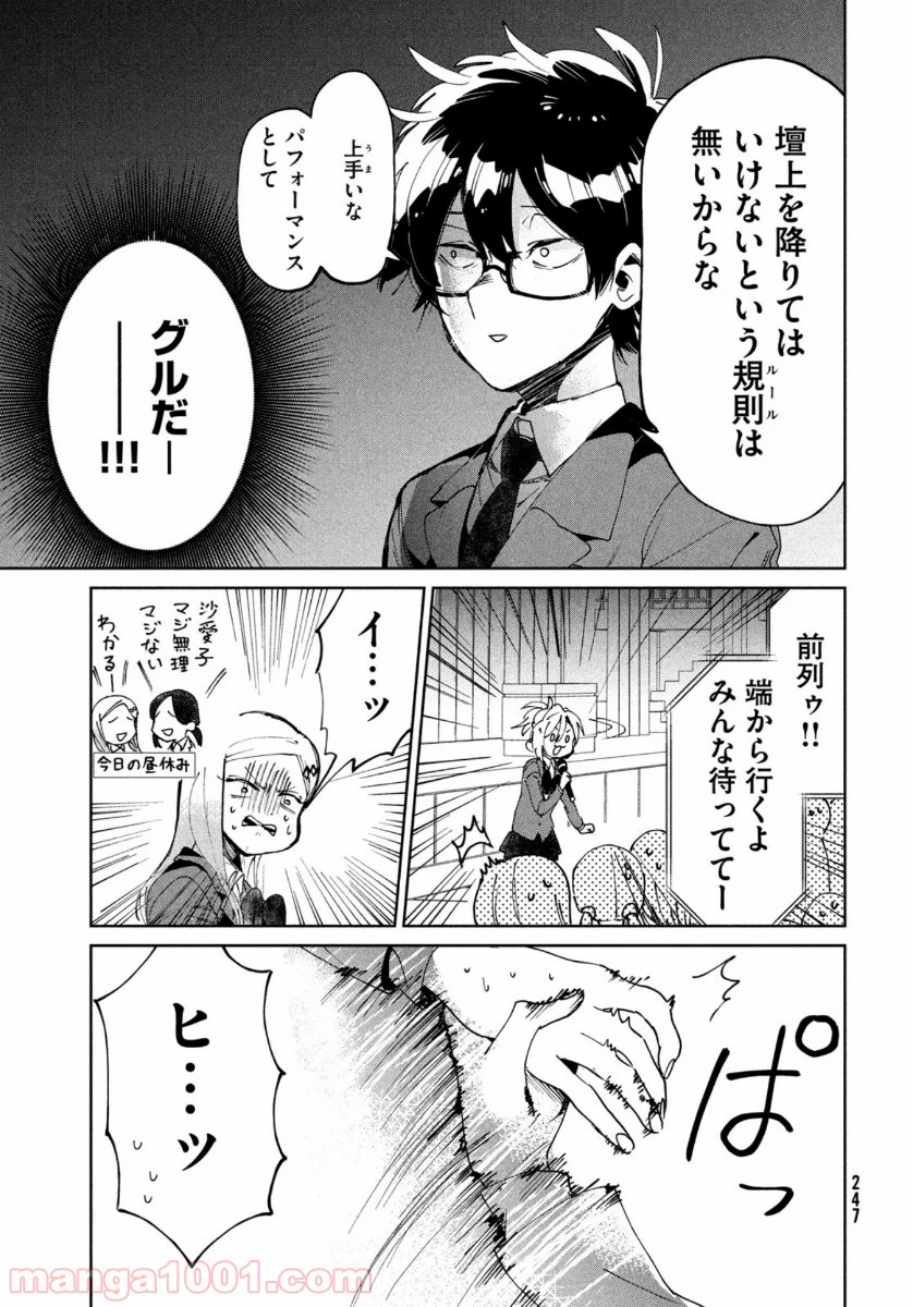 友達として大好き - 第7話 - Page 25