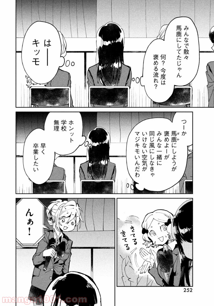 友達として大好き - 第7話 - Page 30