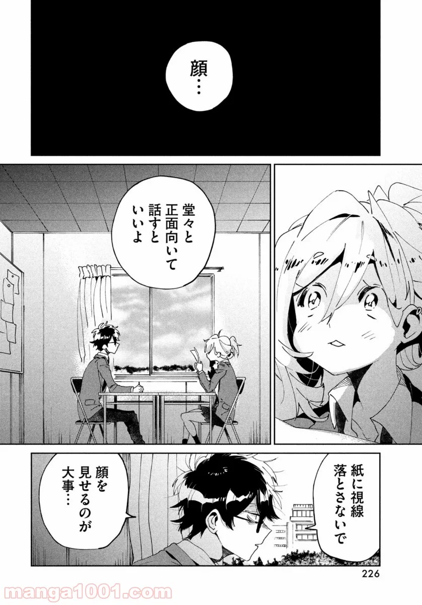 友達として大好き 第7話 - Page 4